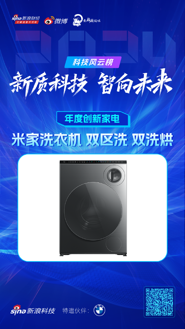 2024新浪科技风云榜：区块链技术与智能家电的创新融合